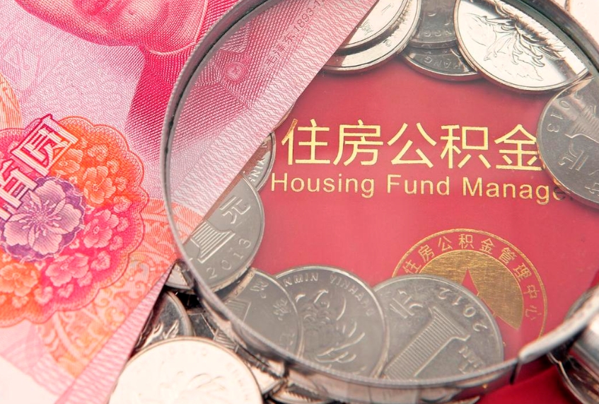 慈利公积金提取中介联系方式（欠了很多网贷想用公积金还）